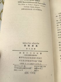 圣经后典