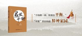 寻求平衡 9787211089819 贞尧仔 福建人民出版社