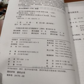 高中语文新课程的理论与实践