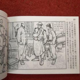 连环画《回民支队》1962年宋治平绘画， 上 海人民 美术出 版社