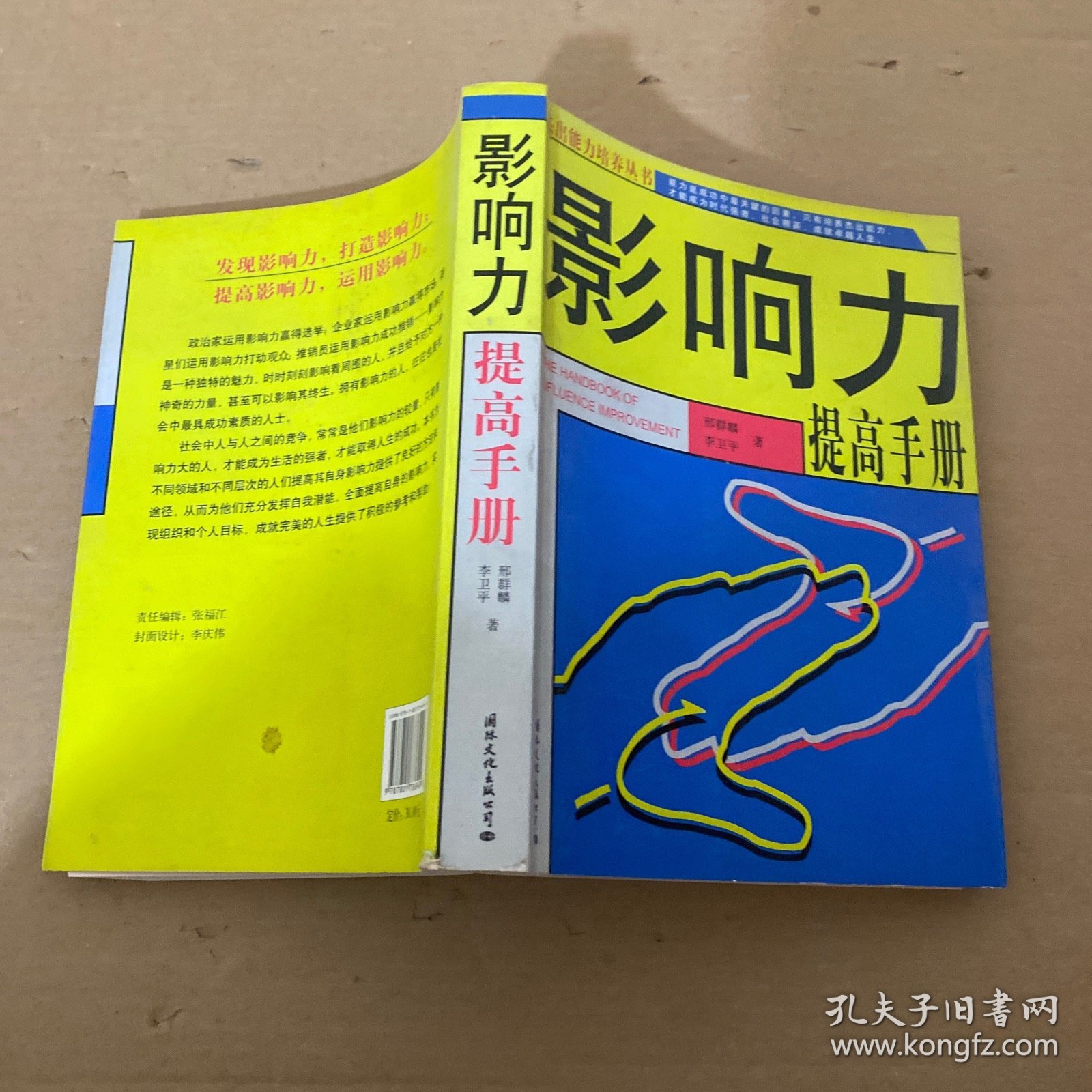 影响力提高手册