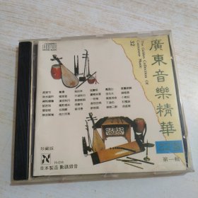 广东音乐精华