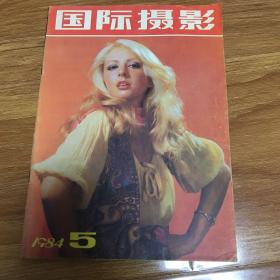 国际摄影1984 5