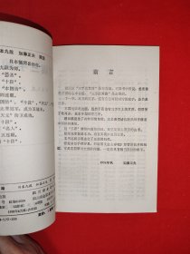 名家经典丨围棋三手的算路（全一册插图版）1990年原版老书，印数稀少！