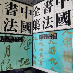 中国书法全集，荣宝斋，共
74卷本