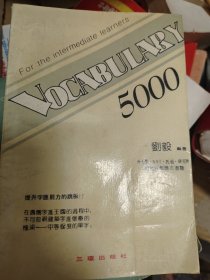 VOCABULARY FUNDAMENTAL与5000共2本合售