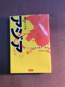 知らなくてもアジアクイズで読む雑学・種本【日文】