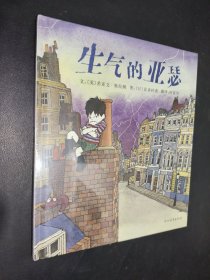 生氣的亞瑟