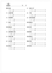 语文(5下)/名牌学校分层课课练 9787542874269