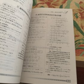 高中数学教材基础知识全解