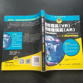 虚拟现实VR和增强现实AR从内容应用到设计