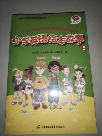 小学英语绘本故事 5  全6册