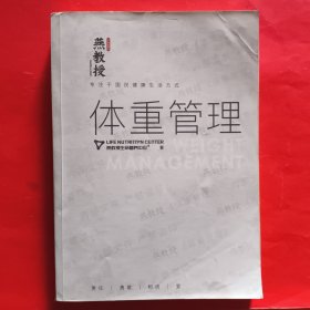 体重管理