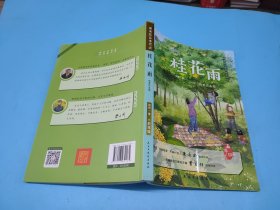 桂花雨：琦君作品集
