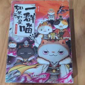 如果历史是一群喵6-魏晋南北篇(限量历史喵折立卡片）