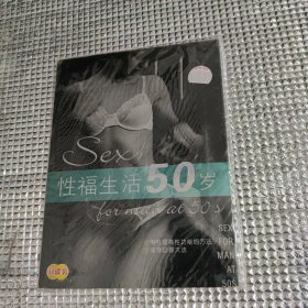 性福生活50岁