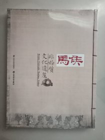 侯马非物质文化遗产