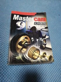 Mastercam 9实例教程