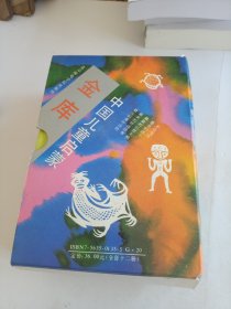 中国儿童启蒙金库(全12册)