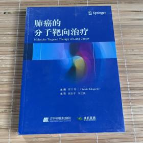 肺癌的分子靶向治疗