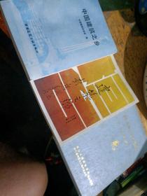 建筑之乡（外两本——中国建筑之乡＋蓬勃发展的桓台建筑业<资料汇编>=三本合售）