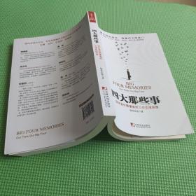 四大那些事：四大会计师事务所工作生活实录