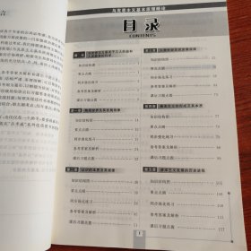 天一文化自考通 高等教育自学考试考纲解读与全真模拟演练 马克思主义基本原理概论