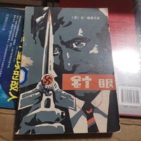 针眼