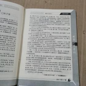 微型小说选刊1999.17