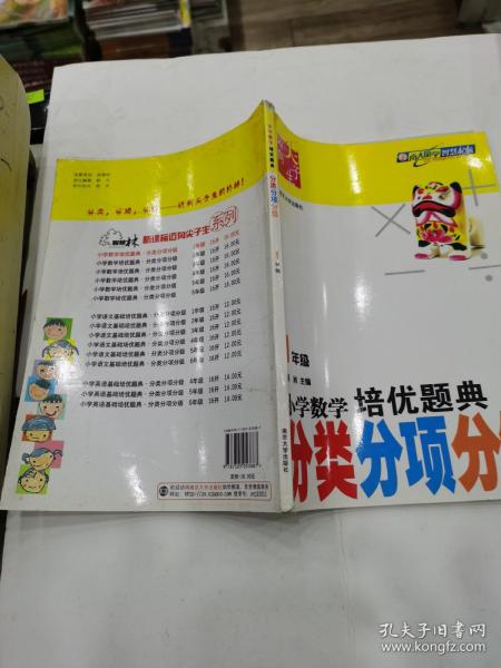 小学数学培优题典（1年级）