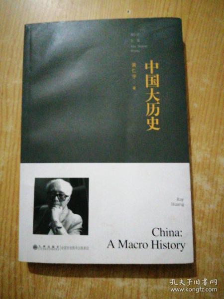 中国大历史