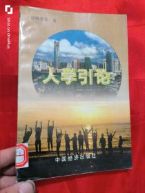 人学引论