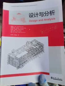 设计与分析