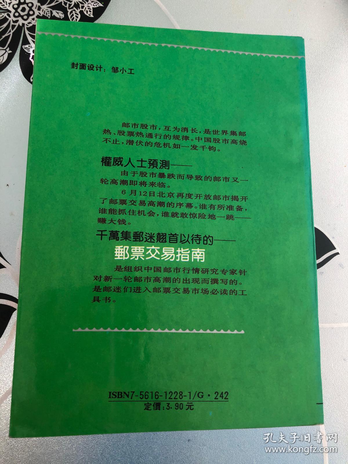 邮票交易指南