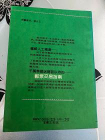 邮票交易指南