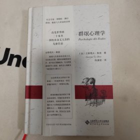 群氓心理学