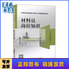 材料员岗位知识