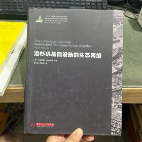 洛杉矶基础设施的生态网络