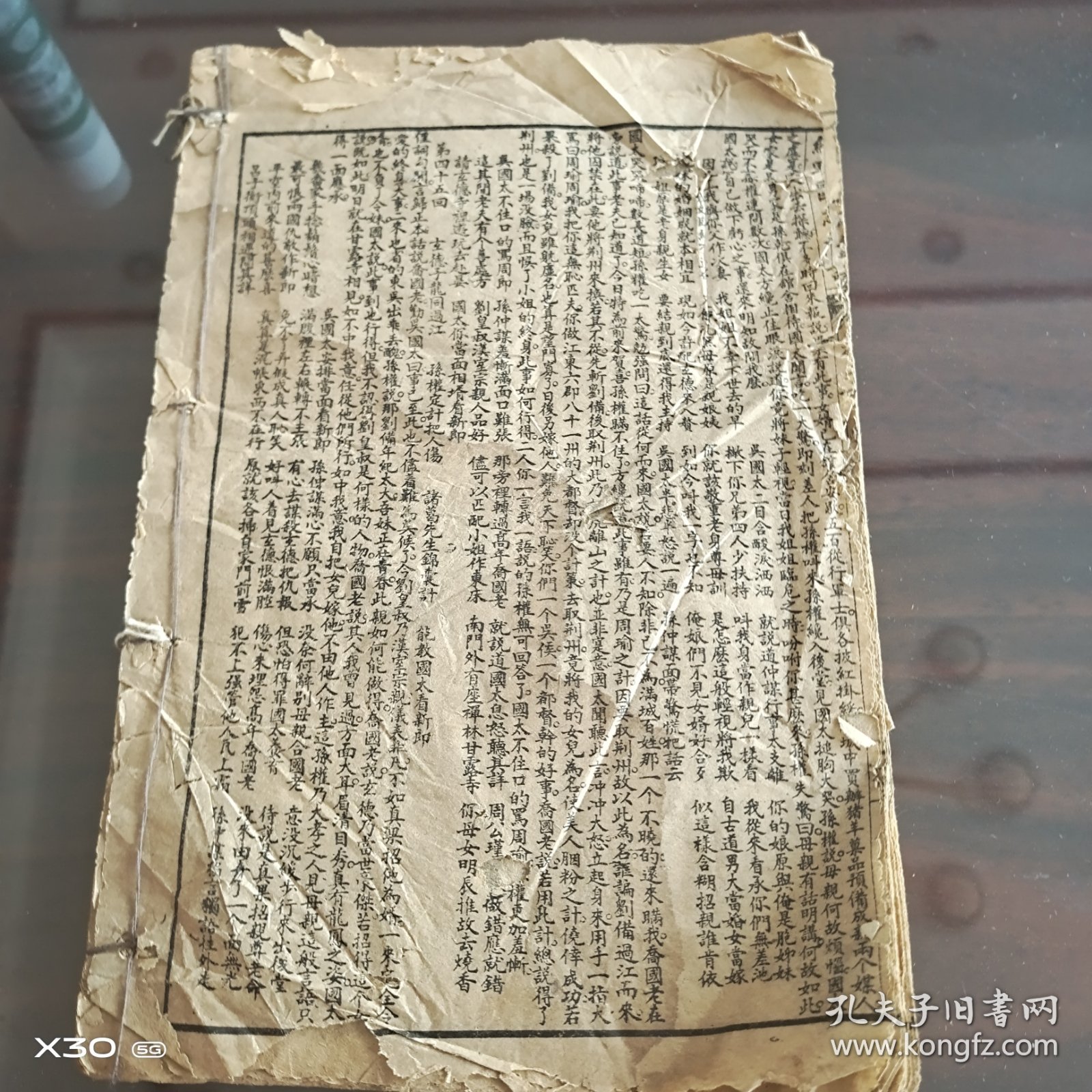 绘图三国志鼓词卷三。9-45回