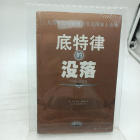 底特律的没落