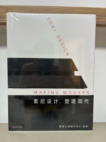 索尼设计，塑造现代