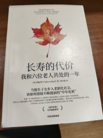 长寿的代价