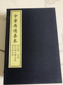 新刊补注黄帝内经素问