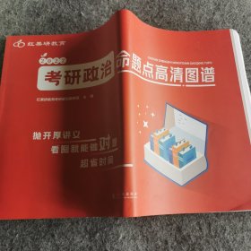 2022考研政治命题点高清图谱