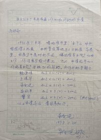 【北大考古系旧藏】北京大学考古文博学院原党委书记，教授、中国社科院研究生院硕导宋向光墨迹附北大考古学院副院长赵朝洪签批墨迹