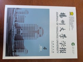 扬州大学学报（高教研究版）2024年第4期