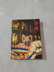 香港一九八八年