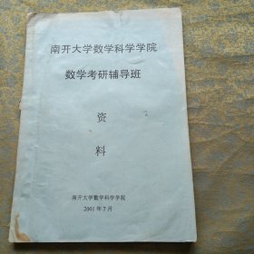 数学考研辅导班资料