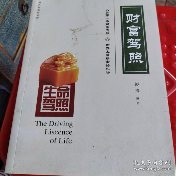 生命驾照