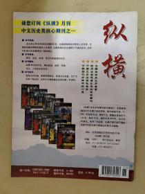 纵横2005_11  张春桥缘何在法庭上一言不发